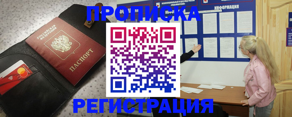 временная регистрация 2025 в Шелехове