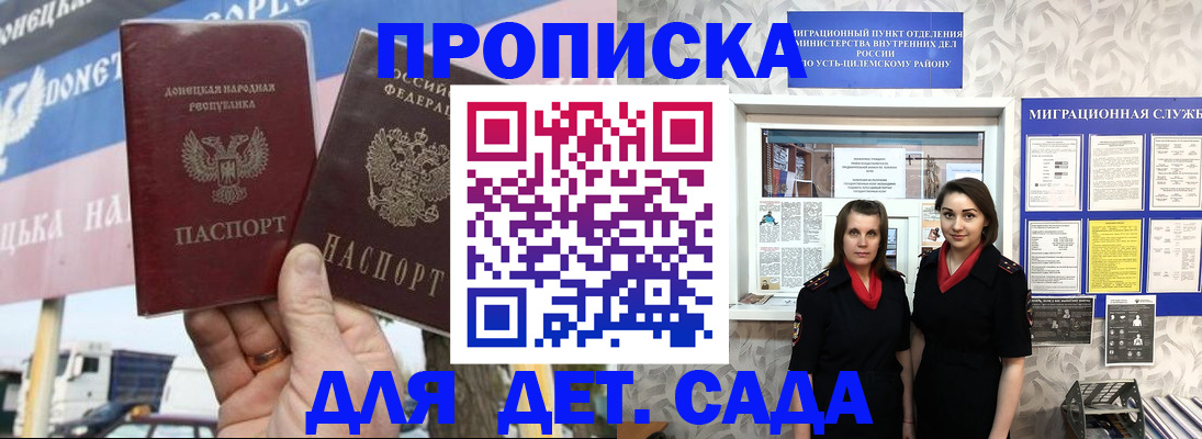 временная регистрация для школы в Шелехове